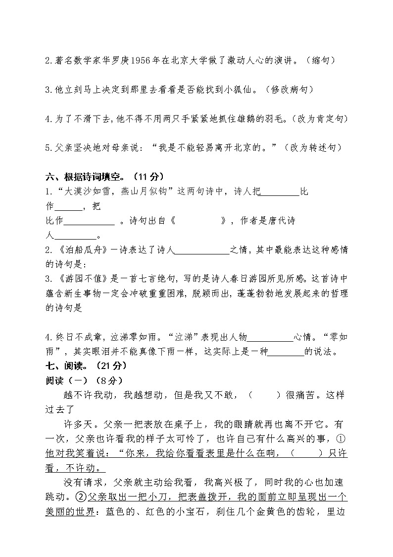 2020-2021学年六年级下册语文试题--期末测试卷 （含答案）部编版 (1)02