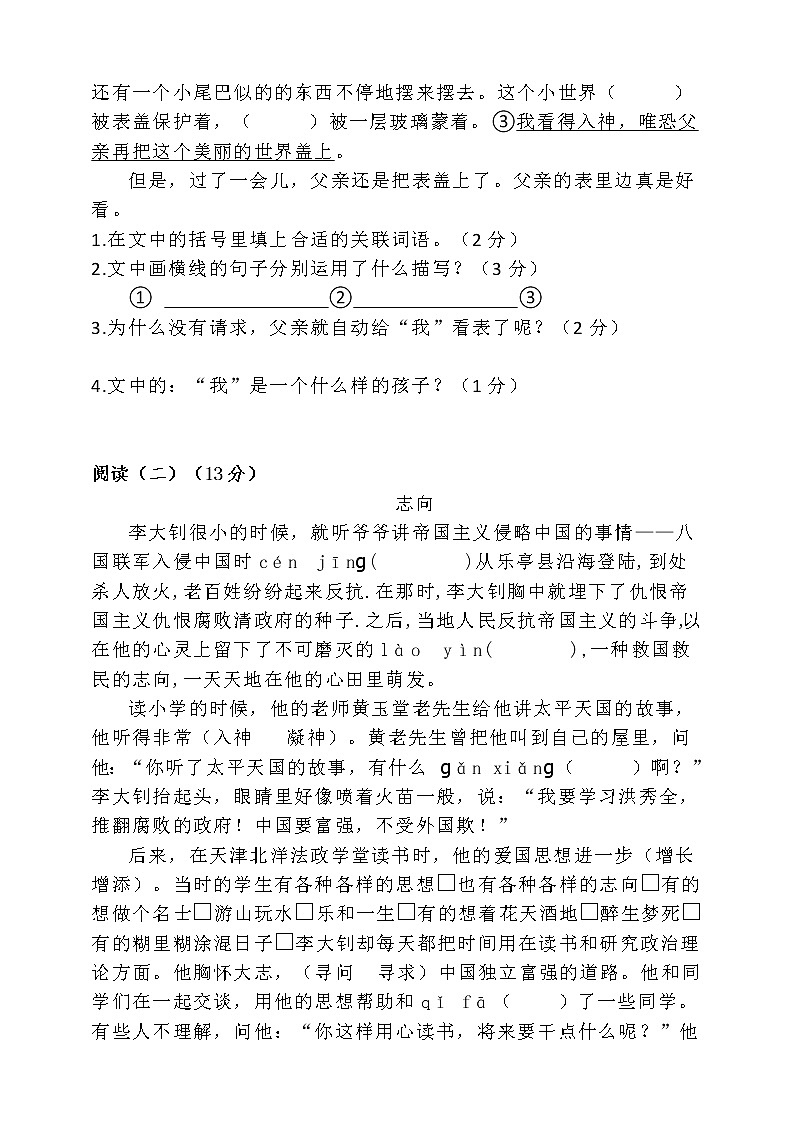 2020-2021学年六年级下册语文试题--期末测试卷 （含答案）部编版 (1)03
