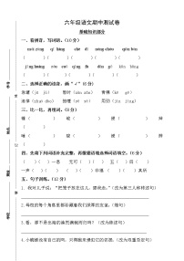 2020-2021学年六年级下册语文试题--期中测试卷附答案   部编版