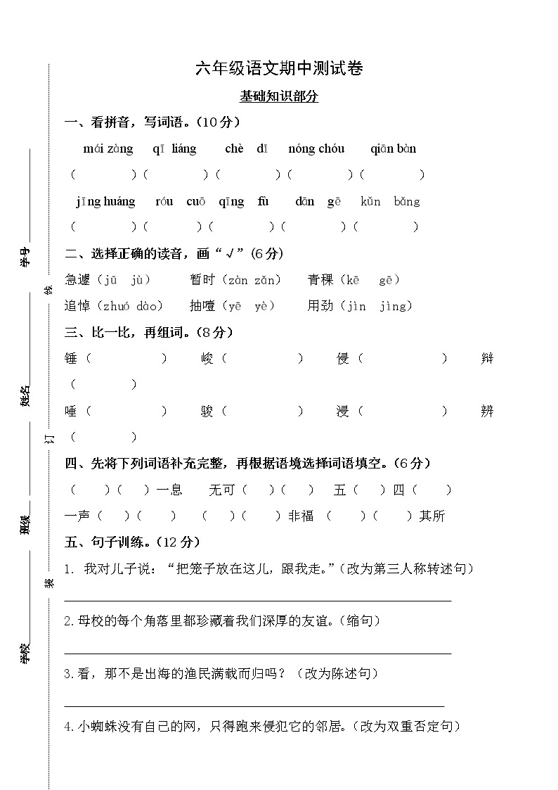 2020-2021学年六年级下册语文试题--期中测试卷附答案   部编版01