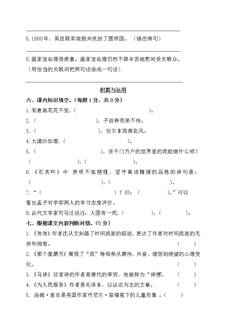 2020-2021学年六年级下册语文试题--期中测试卷附答案   部编版02