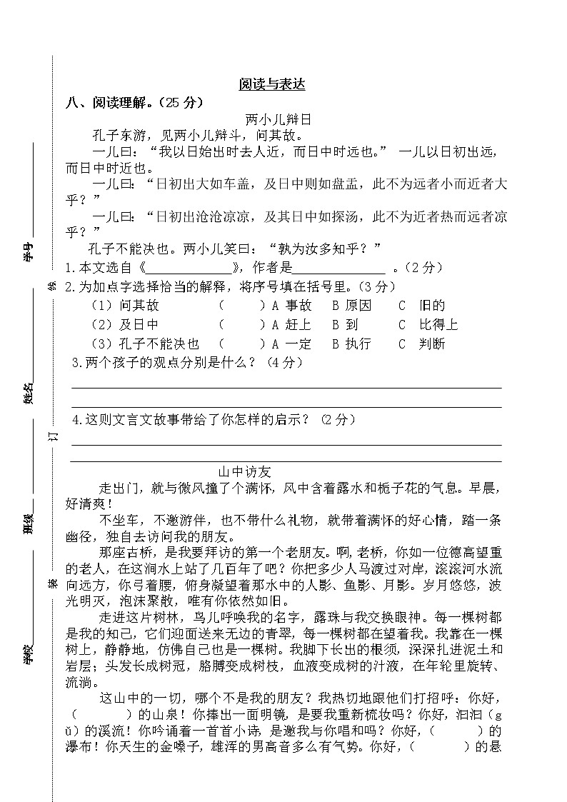 2020-2021学年六年级下册语文试题--期中测试卷附答案   部编版03