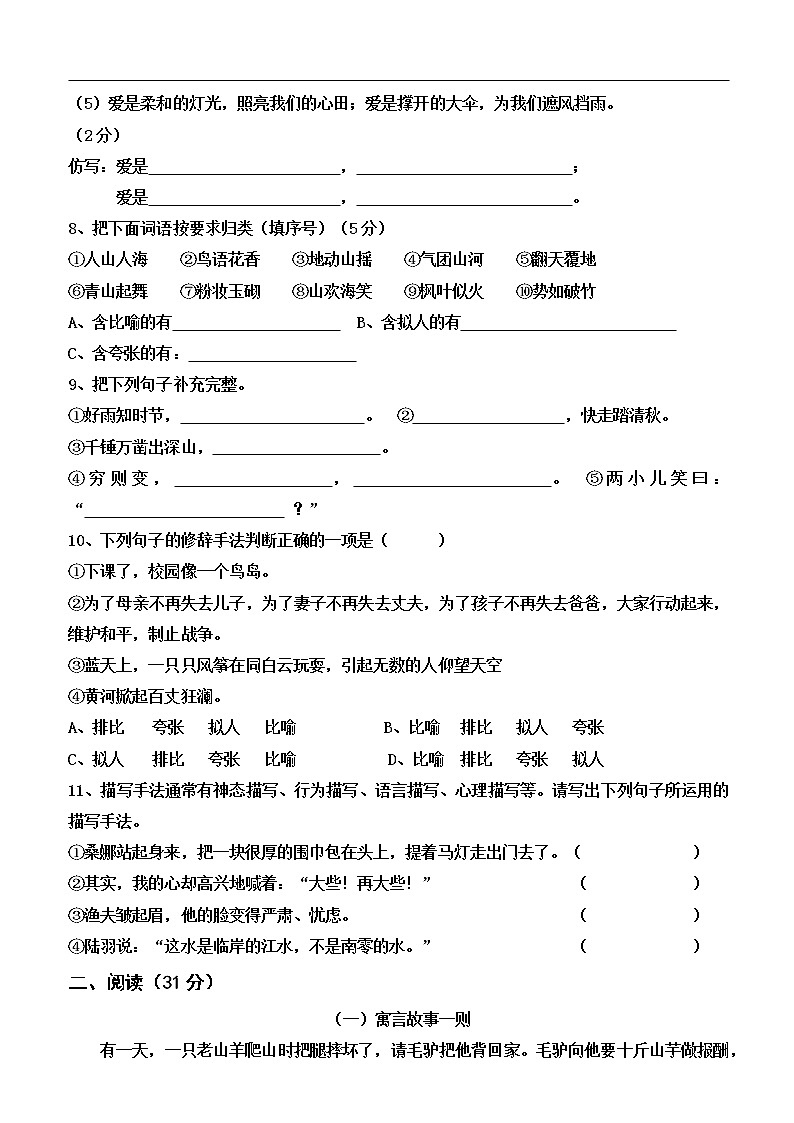 2020-2021学年六年级下册语文试题--期中测试卷 统编版 含答案02