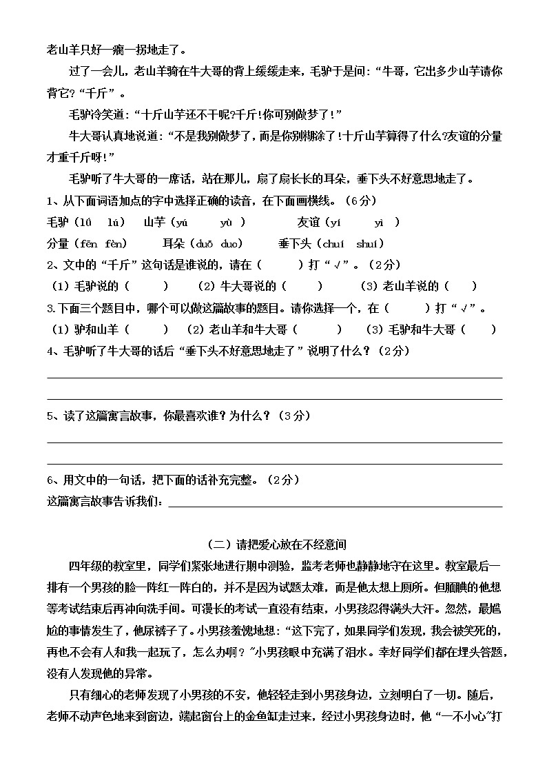 2020-2021学年六年级下册语文试题--期中测试卷 统编版 含答案03