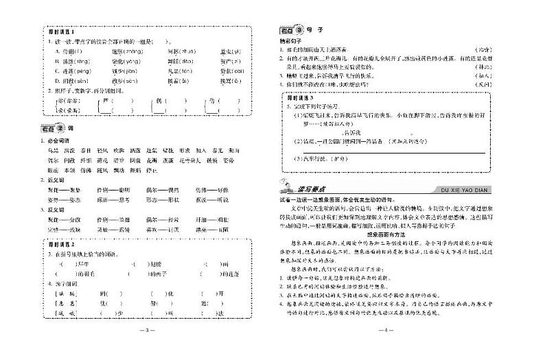 3年级下册语文试题：知识梳理+单元测试+月考评估+期中期末+含答案PDF（人教部编版）02