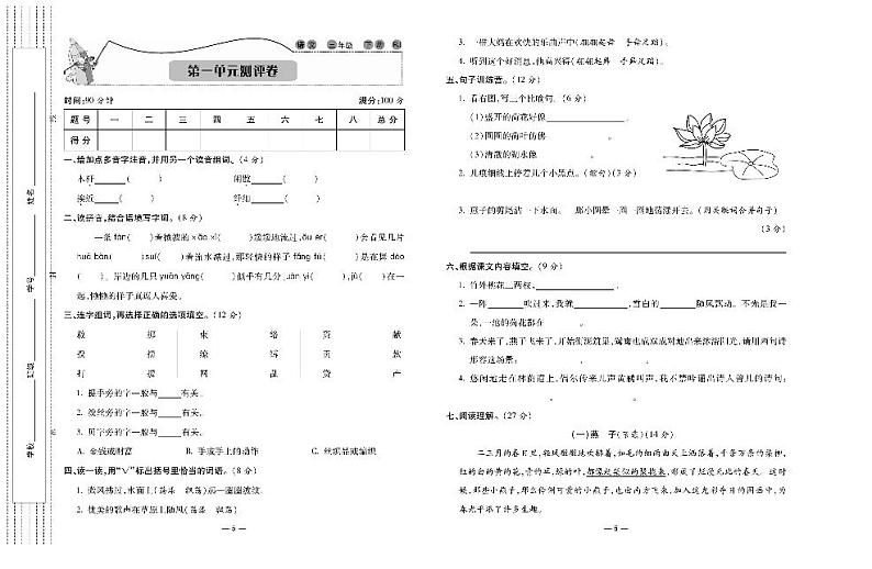 3年级下册语文试题：知识梳理+单元测试+月考评估+期中期末+含答案PDF（人教部编版）03