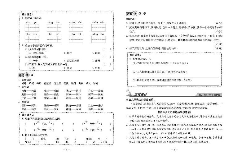 5年级下册语文试题：知识梳理+单元测试+月考评估+期中期末+含答案PDF（人教部编版）第2页