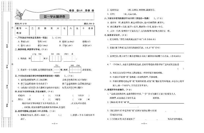 5年级下册语文试题：知识梳理+单元测试+月考评估+期中期末+含答案PDF（人教部编版）第3页
