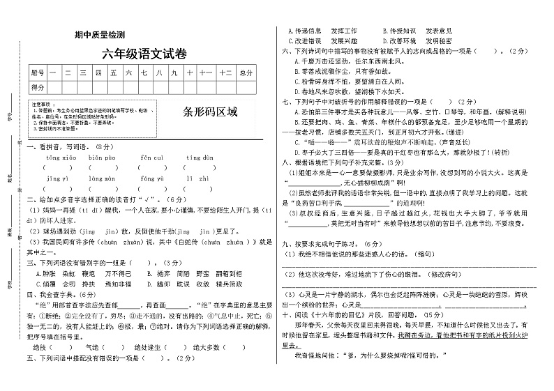 2020-2021学年六年级下册语文试题---期中测试卷（三）（有答案）部编版第1页