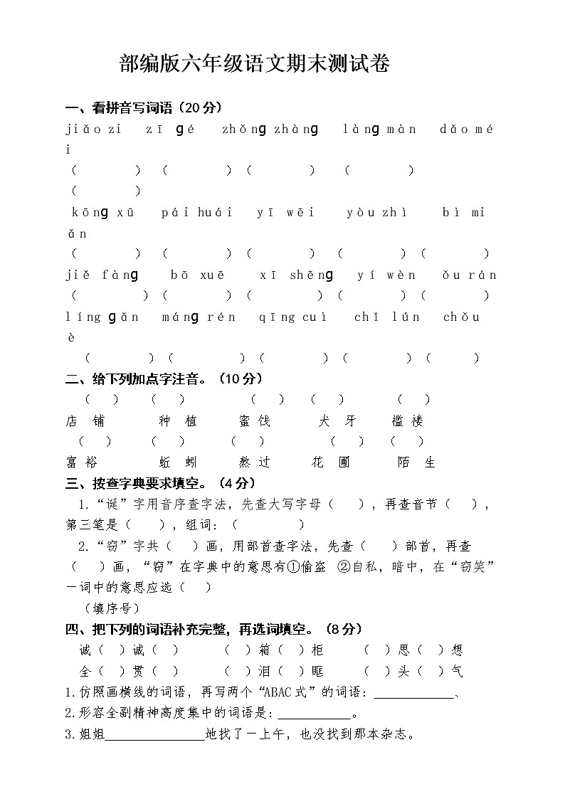2020-2021学年六年级下册语文试题--期末测试卷 （含答案）部编版01