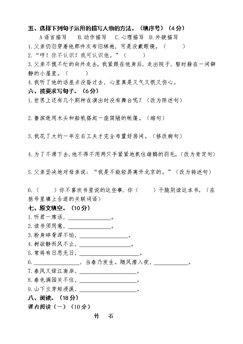 2020-2021学年六年级下册语文试题--期末测试卷 （含答案）部编版02