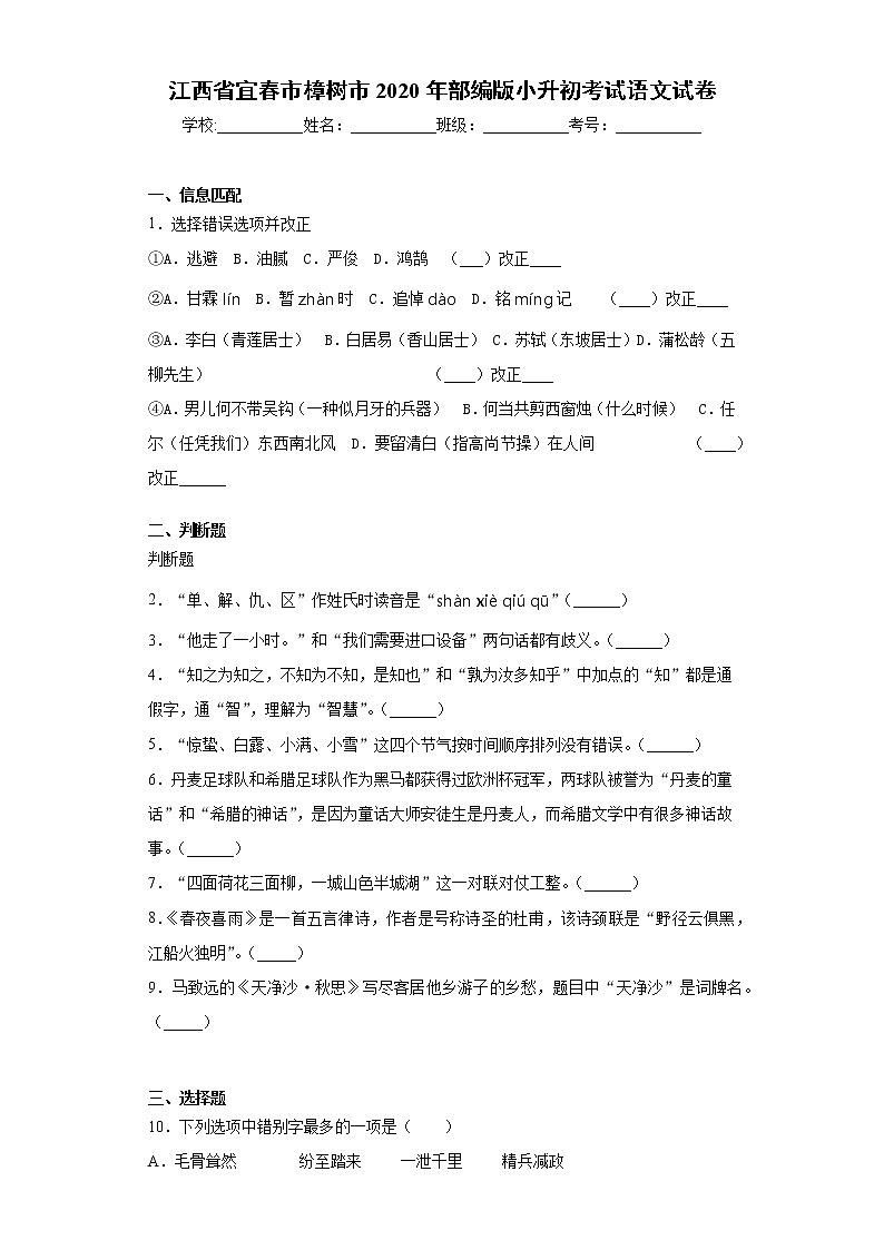 江西省宜春市樟树市2020年部编版小升初考试语文试卷（word版 含答案） (2)01