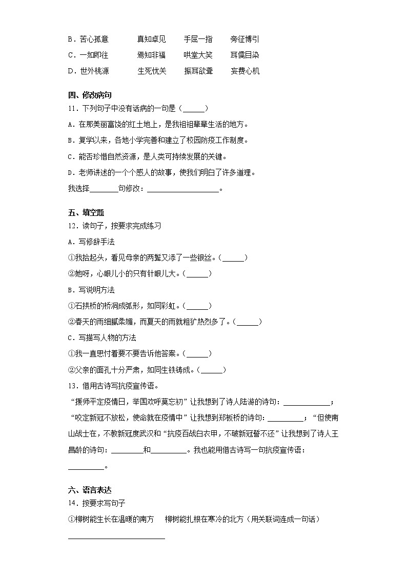 江西省宜春市樟树市2020年部编版小升初考试语文试卷（word版 含答案） (2)02