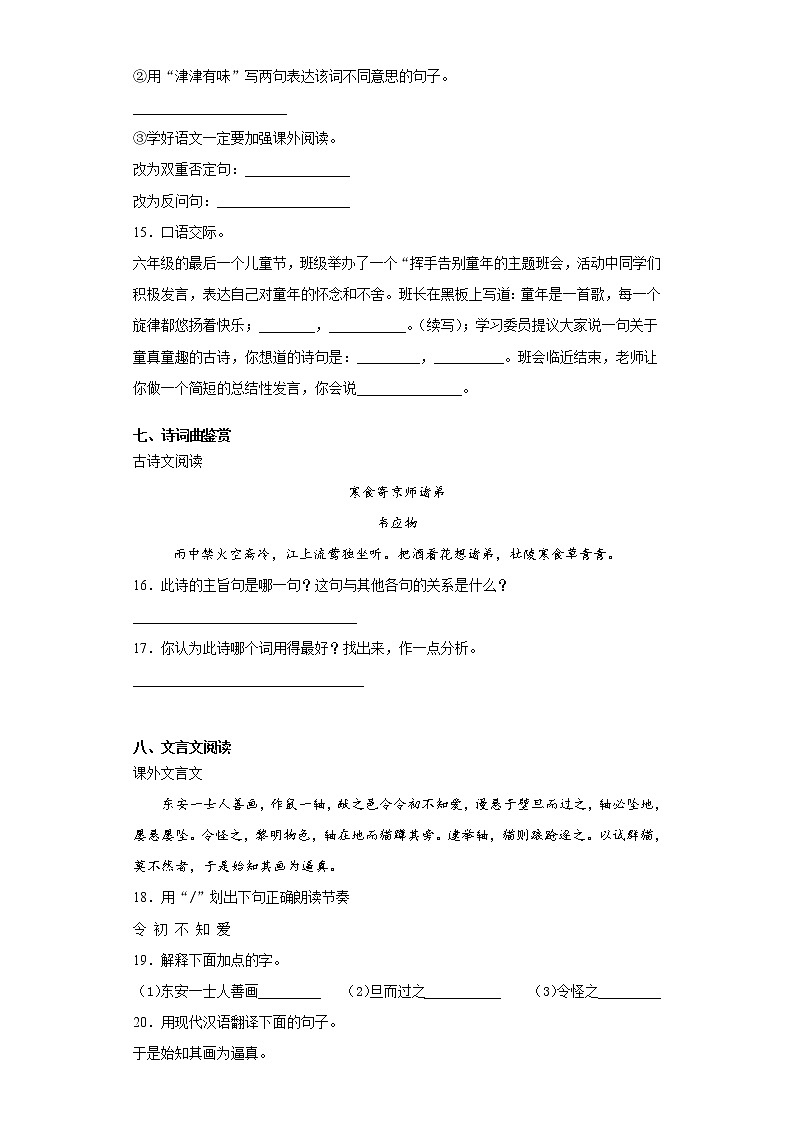 江西省宜春市樟树市2020年部编版小升初考试语文试卷（word版 含答案） (2)03
