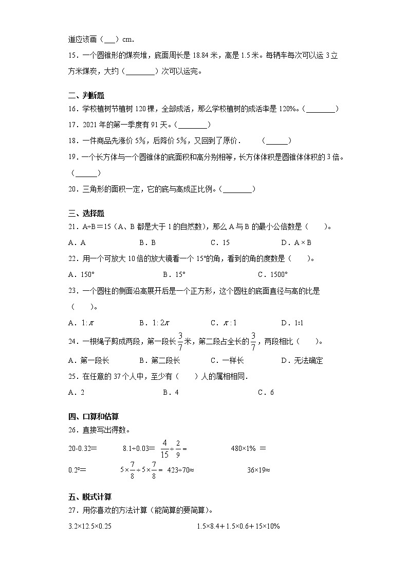 2019-2020学年江西省赣州市寻乌县人教版六年级下册期末素质评价数学试卷（8）（word版 含答案）02
