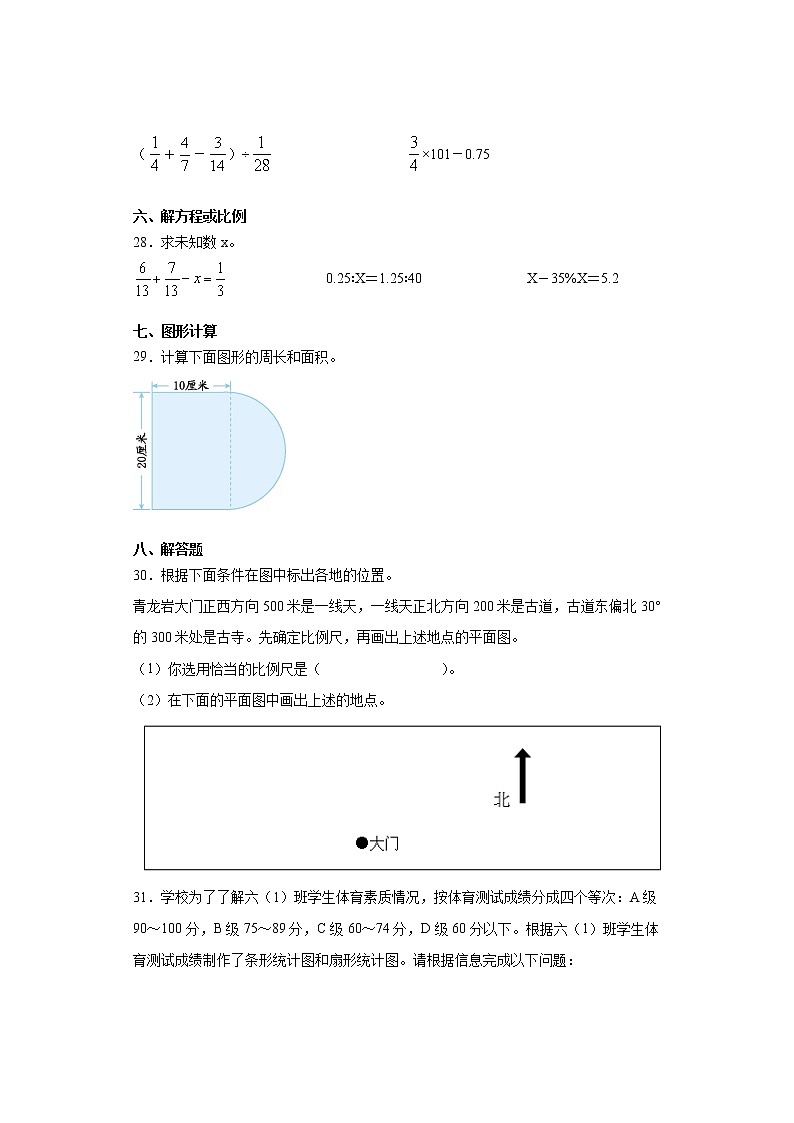 2019-2020学年江西省赣州市寻乌县人教版六年级下册期末素质评价数学试卷（8）（word版 含答案）03