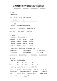 江西省鹰潭市2020年部编版小升初考试语文试卷（word版 含答案）