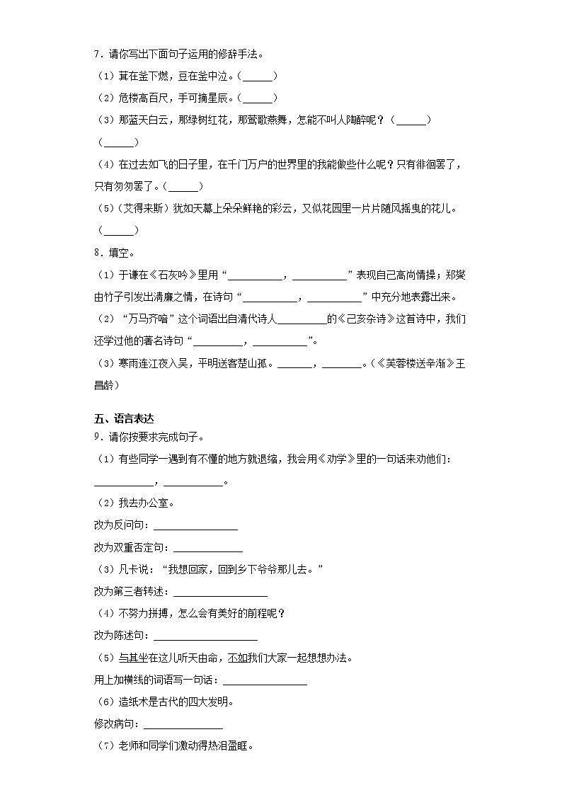 江西省鹰潭市2020年部编版小升初考试语文试卷（word版 含答案）02