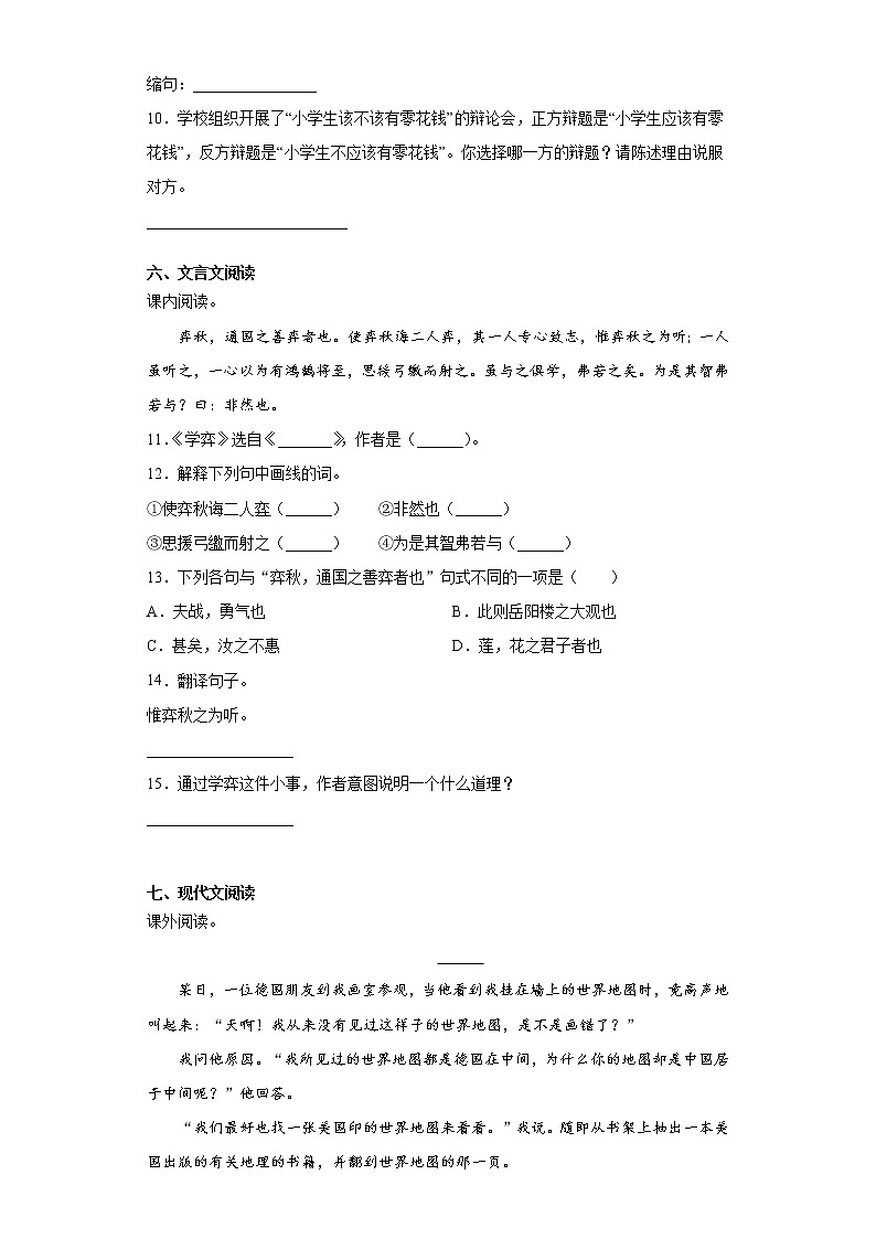 江西省鹰潭市2020年部编版小升初考试语文试卷（word版 含答案）03