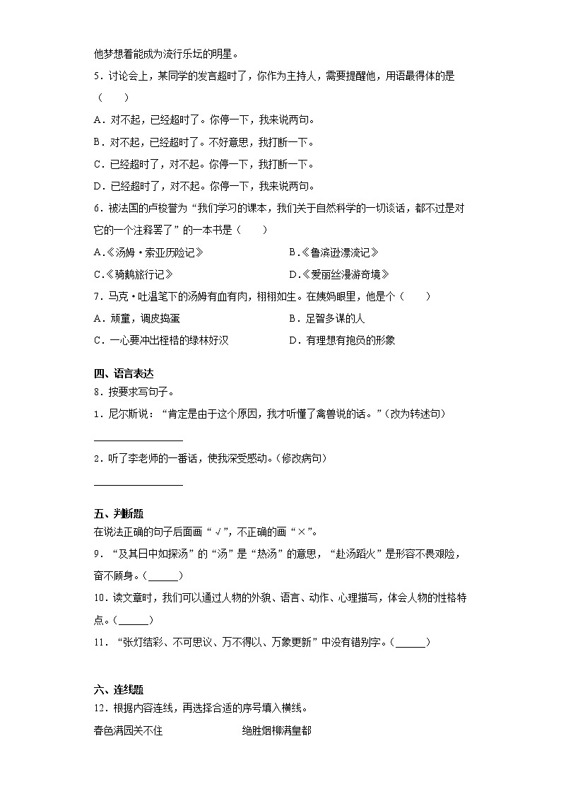 江西省上饶市信州区2020年部编版小升初考试语文试卷（word版 含答案）02