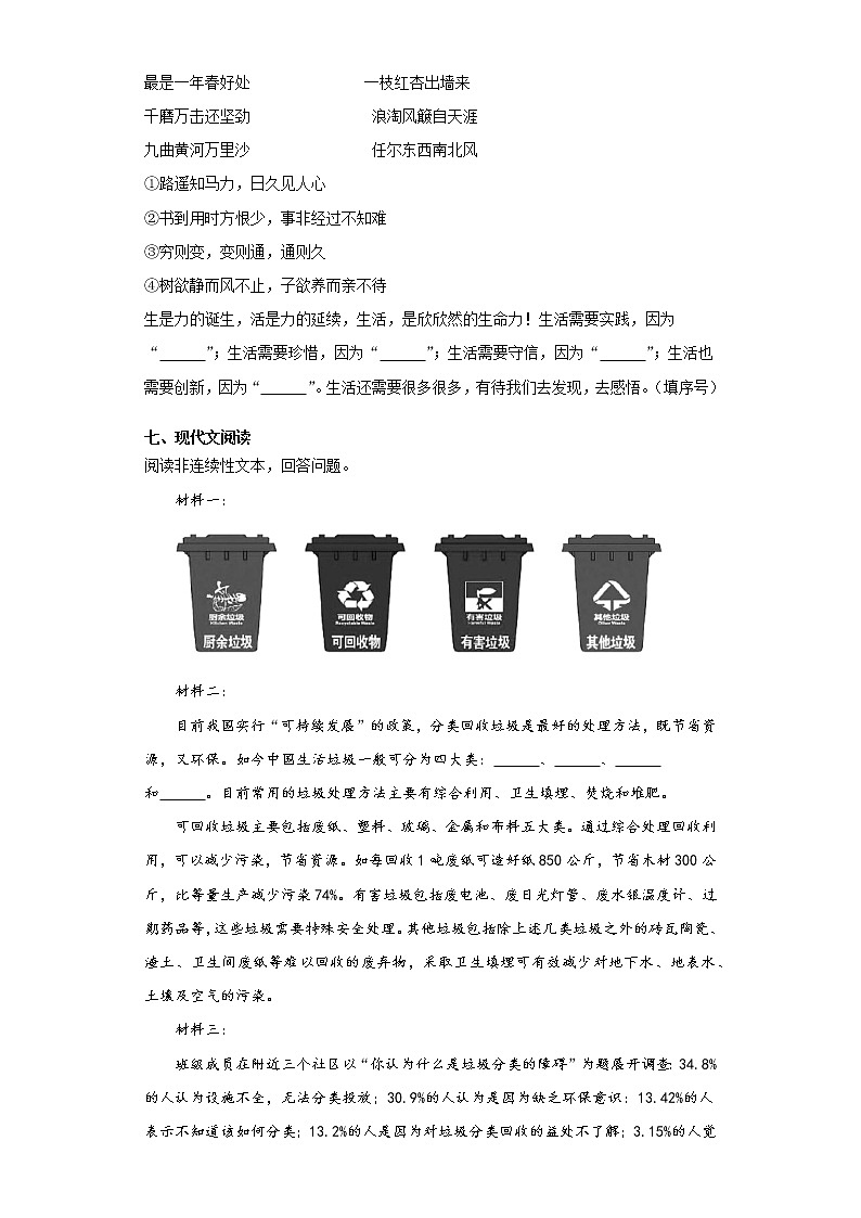 江西省上饶市信州区2020年部编版小升初考试语文试卷（word版 含答案）03