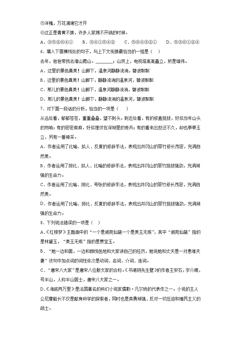 江西省宜春市高安市2020年部编版小升初考试语文试卷（word版 含答案）02
