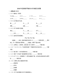 2020年甘肃省平凉市小升初语文试卷（原卷 解析版）部编版