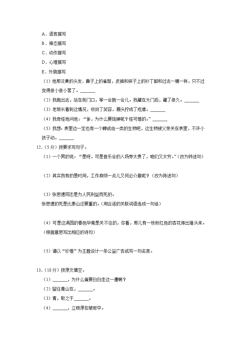 2020年甘肃省平凉市小升初语文试卷（原卷 解析版）部编版第2页