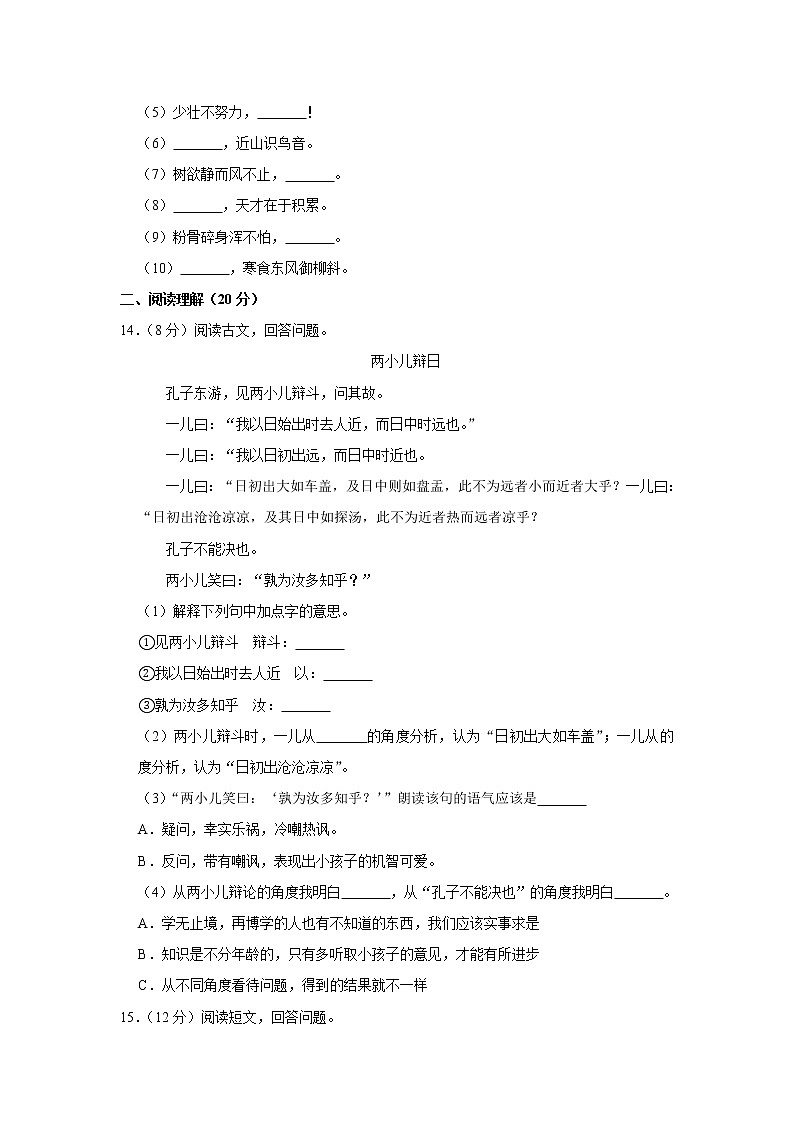 2020年甘肃省平凉市小升初语文试卷（原卷 解析版）部编版第3页