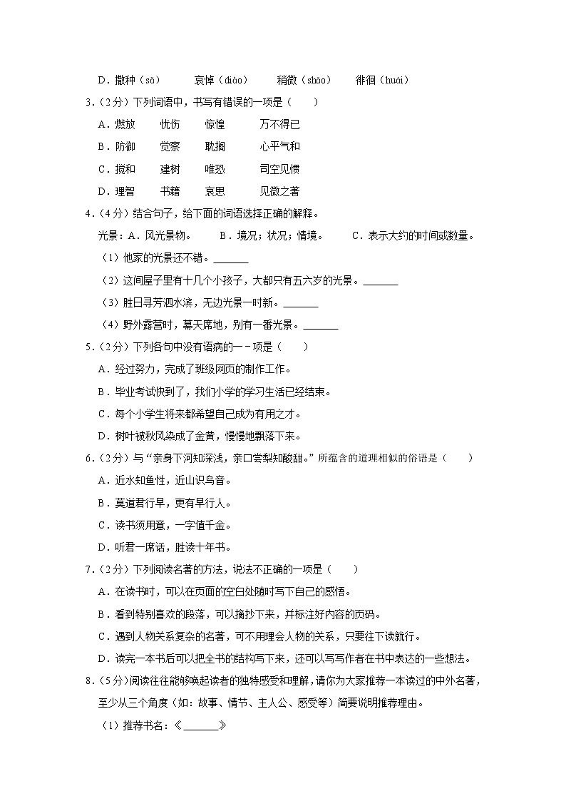 2020年北京市房山区小升初语文试卷（原卷 解析版）部编版02