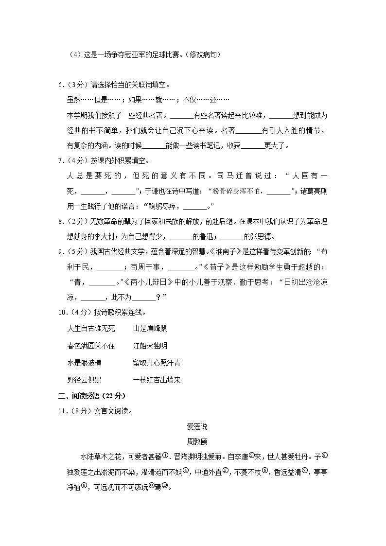 六年级下册语文试题-2020年安徽省马鞍山市小升初语文试卷含答案部编版02