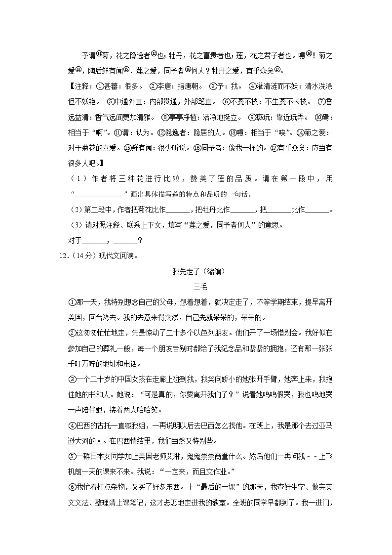 六年级下册语文试题-2020年安徽省马鞍山市小升初语文试卷含答案部编版03