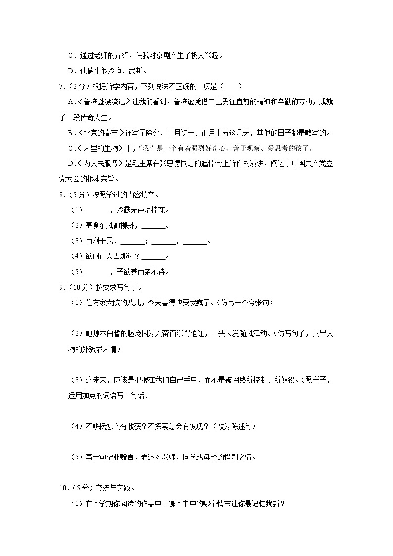 2020年甘肃省庆阳市镇原县小升初语文试卷（原卷 解析版）部编版第2页