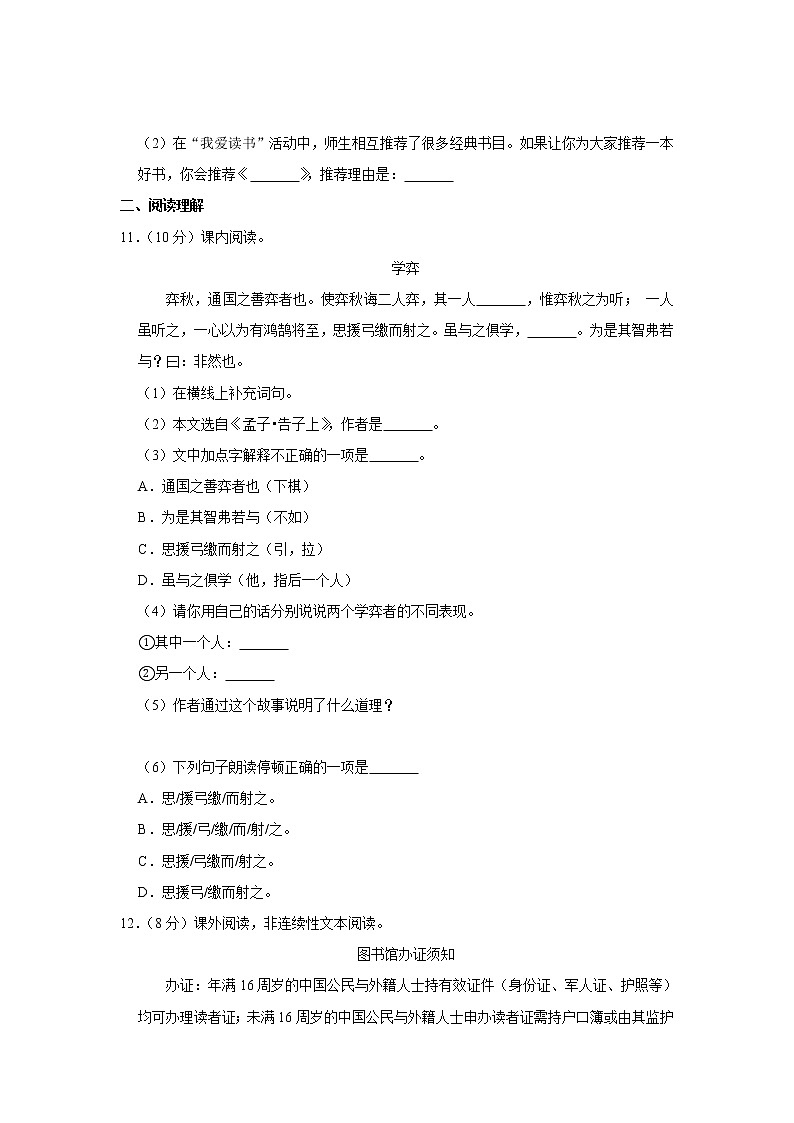 2020年甘肃省庆阳市镇原县小升初语文试卷（原卷 解析版）部编版第3页