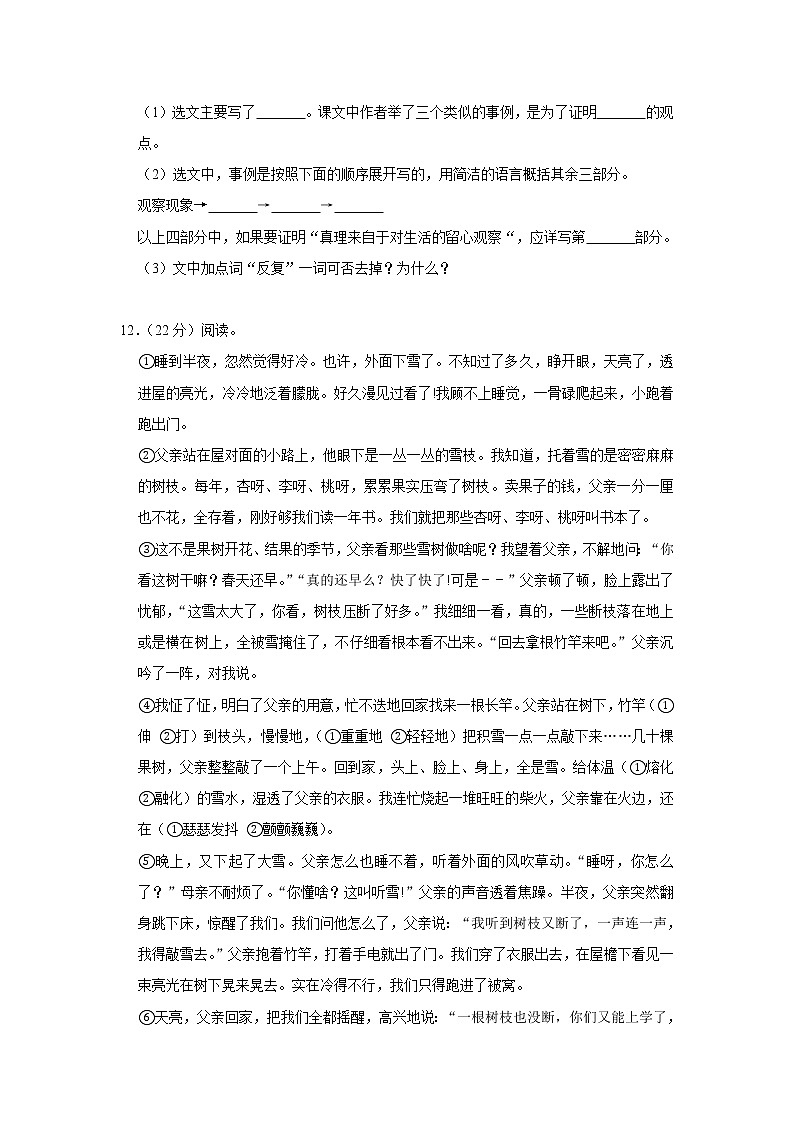 2020年浙江省宁波市慈溪市小升初语文试卷（原卷 解析版）部编版第3页
