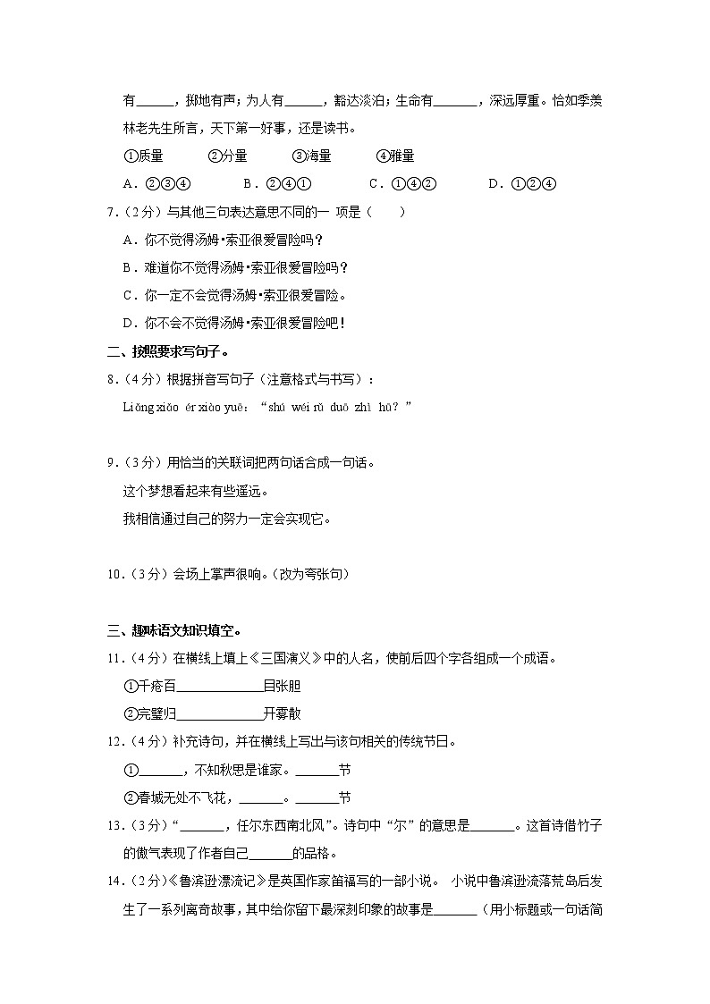 2020年贵州省遵义市红花岗区小升初语文试卷（原卷 解析版）部编版02