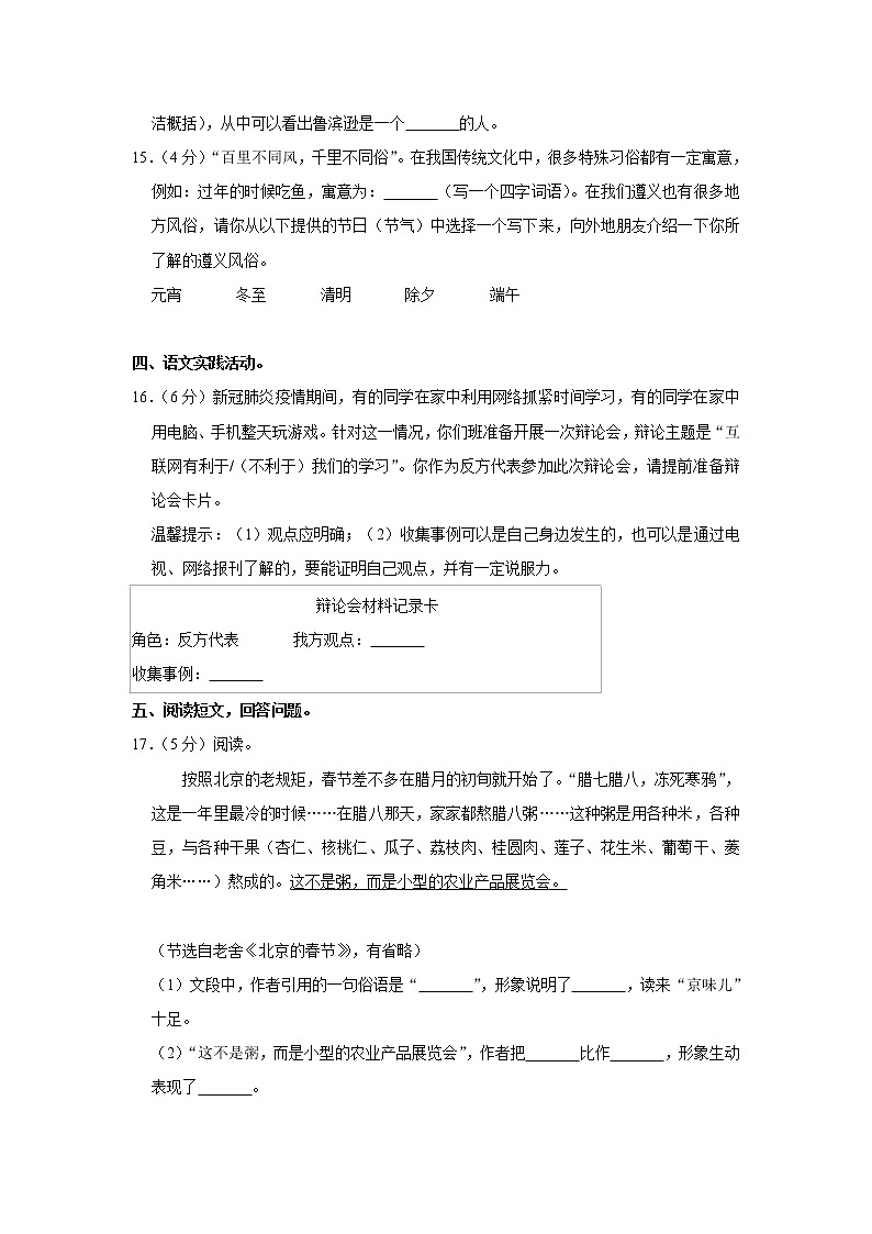 2020年贵州省遵义市红花岗区小升初语文试卷（原卷 解析版）部编版03