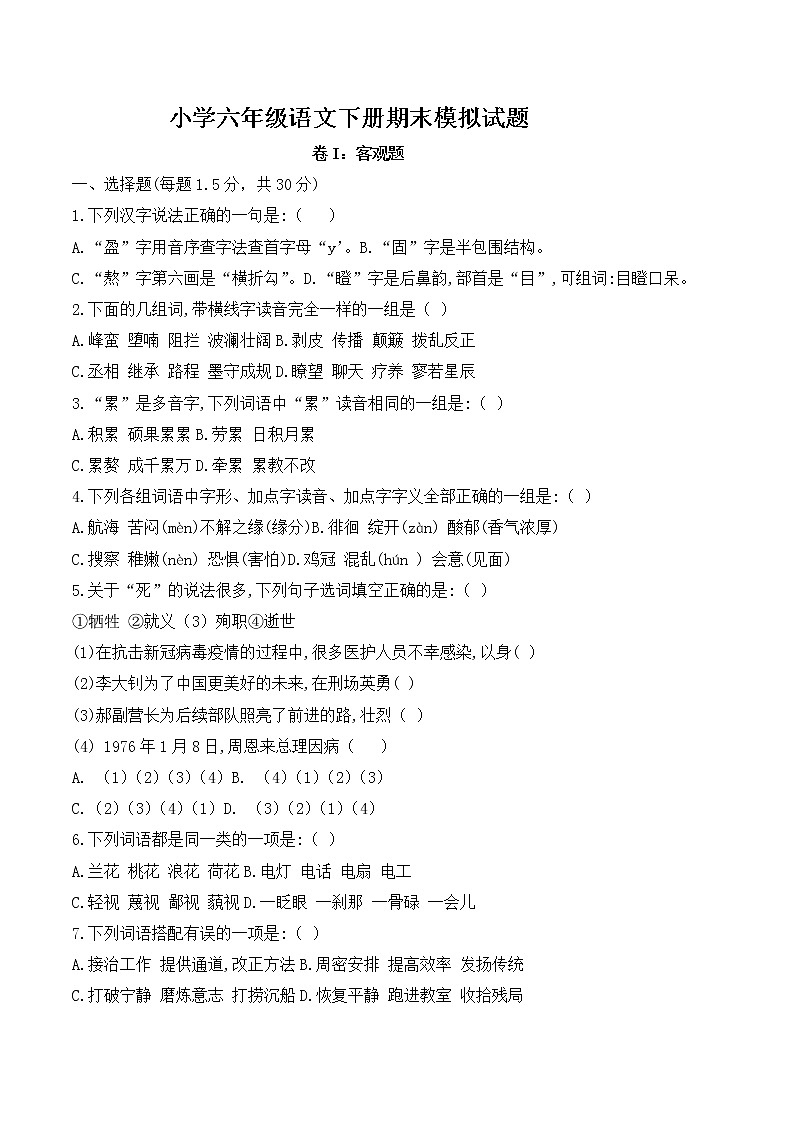 六年级下册语文试题-期末模拟测试 部编版 无答案第1页