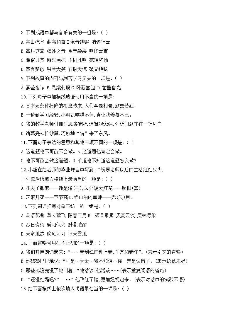 六年级下册语文试题-期末模拟测试 部编版 无答案第2页