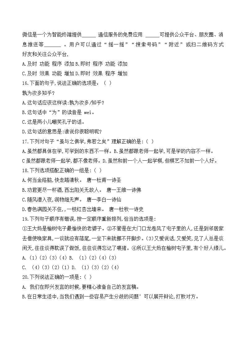 六年级下册语文试题-期末模拟测试 部编版 无答案第3页