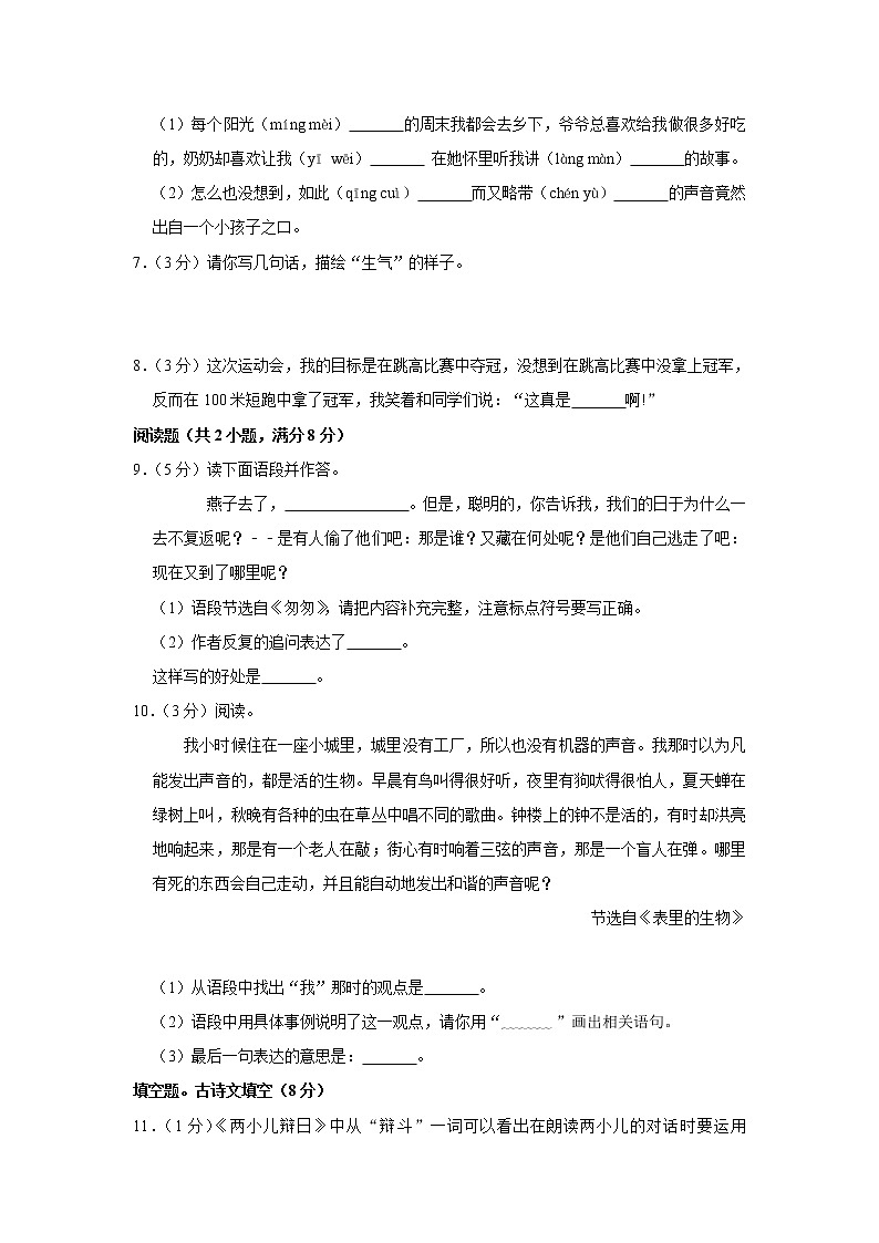 2020年内蒙古包头市昆区小升初语文试卷（原卷 解析版）部编版第2页