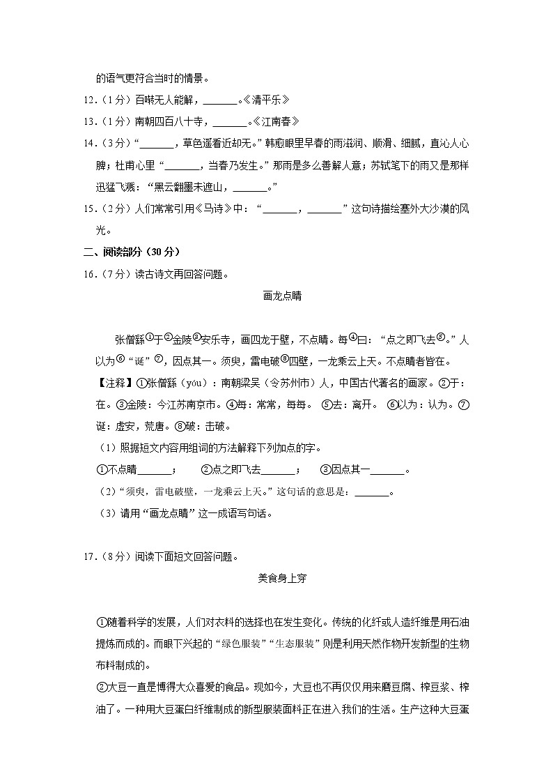 2020年内蒙古包头市昆区小升初语文试卷（原卷 解析版）部编版第3页