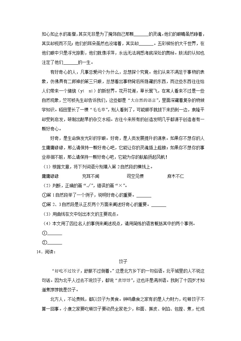 2020年北京市丰台区小升初语文试卷（原卷 解析版）部编版03