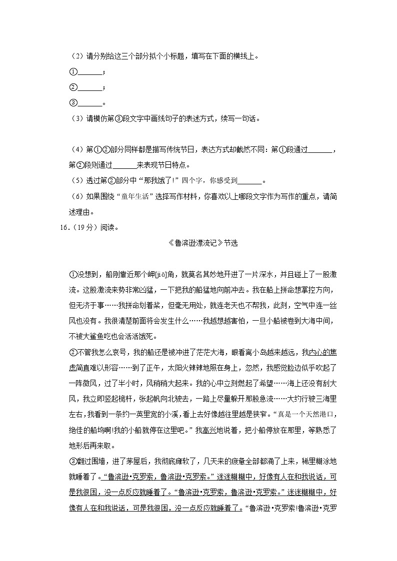 2020年江苏省连云港市小升初语文试卷（原卷 解析版）部编版03