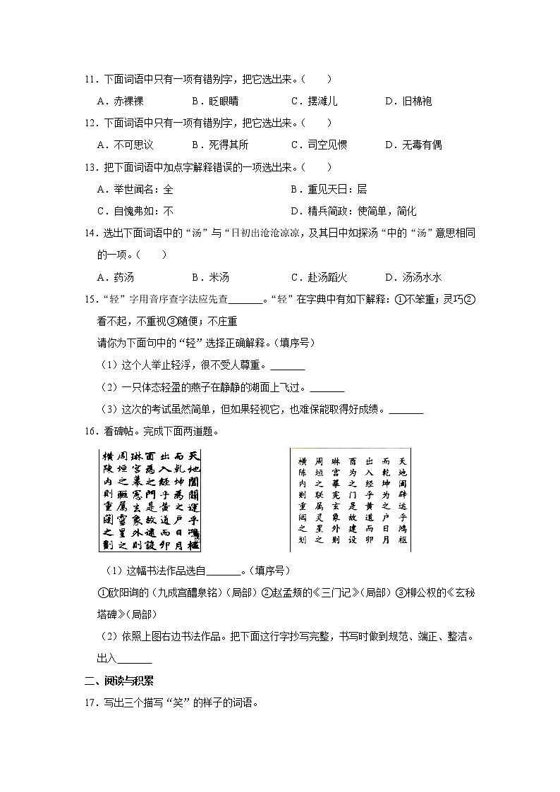 2020年北京市大兴区小升初语文试卷（原卷 解析版）部编版02