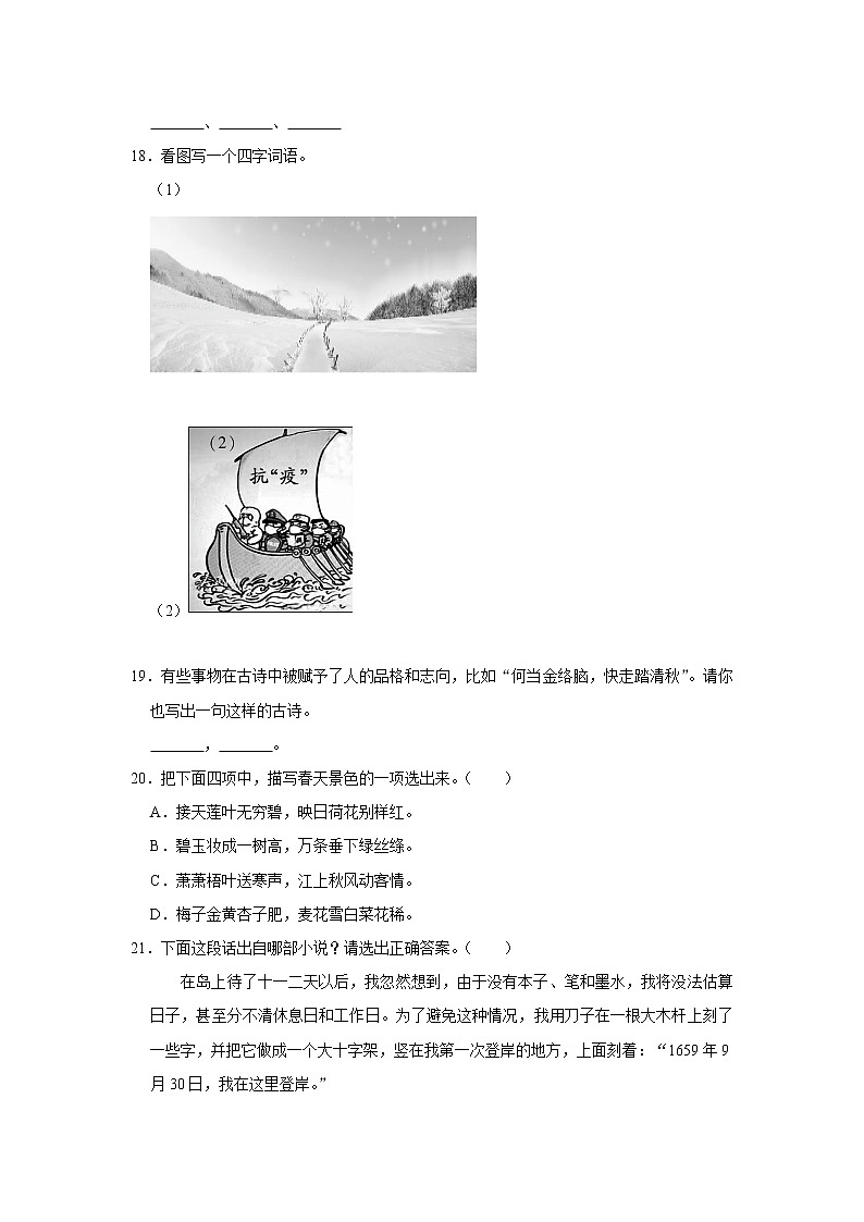 2020年北京市大兴区小升初语文试卷（原卷 解析版）部编版03