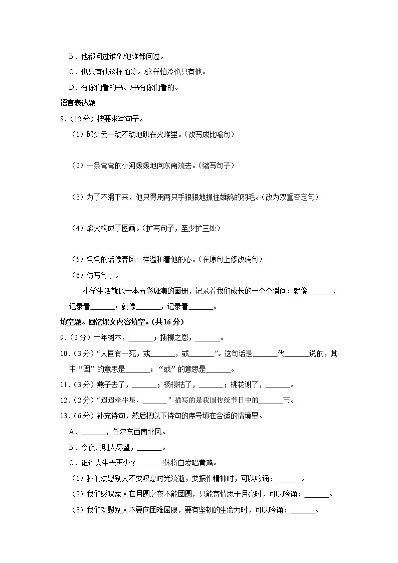 2020年广东省揭阳市惠来县小升初语文试卷（原卷 解析版）部编版02