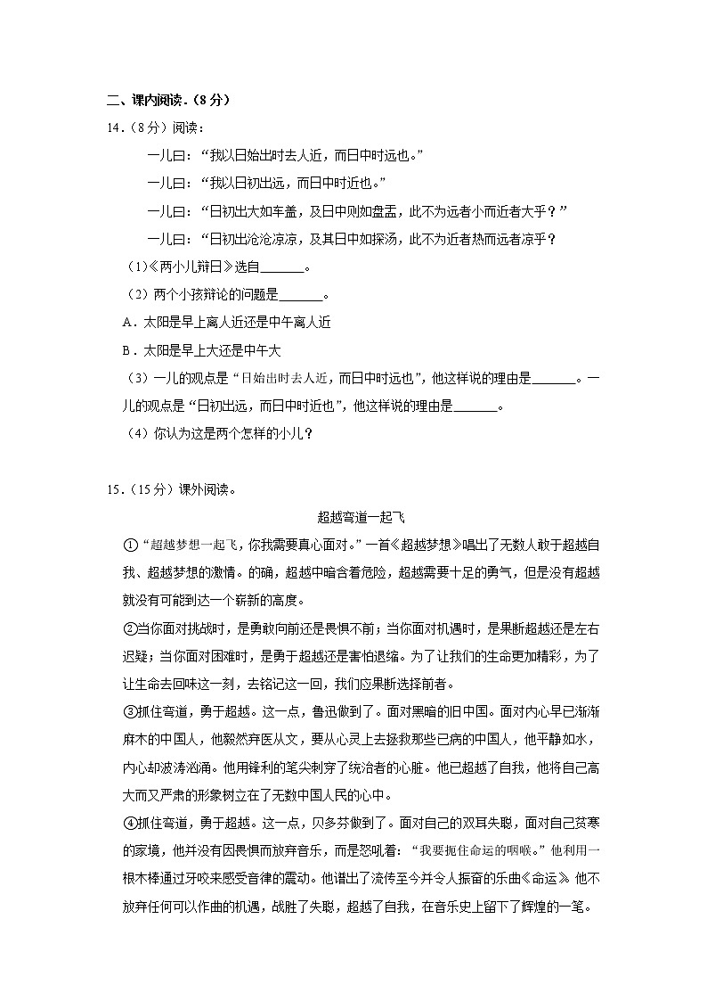 2020年广东省揭阳市惠来县小升初语文试卷（原卷 解析版）部编版03