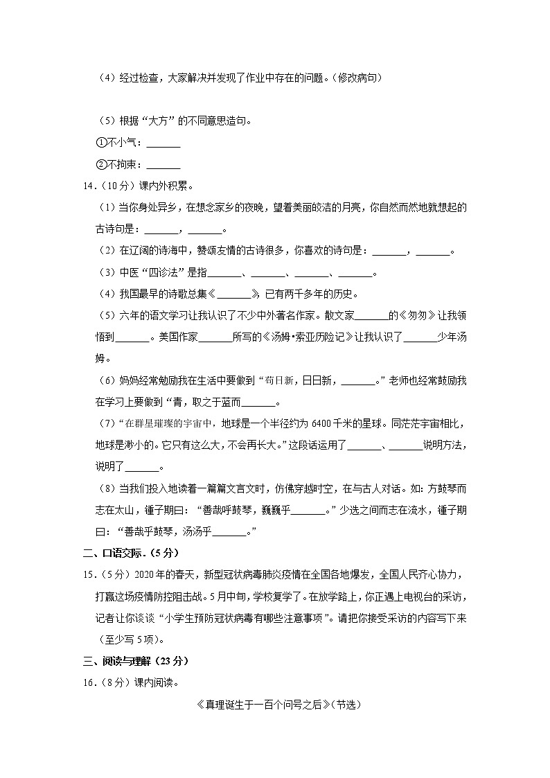 2020年广西崇左市小升初语文试卷（原卷 解析版）部编版03