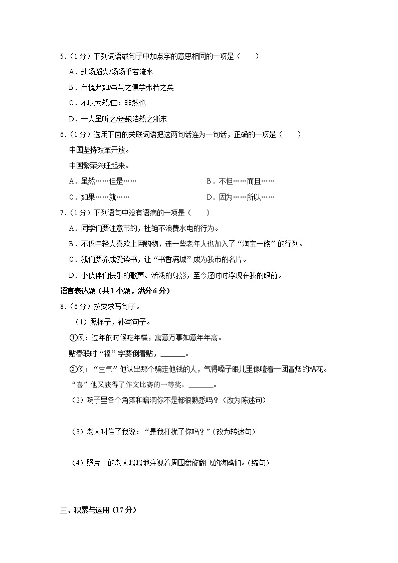 2020年安徽省合肥市包河区小升初语文试卷 （原卷 解析版）部编版02